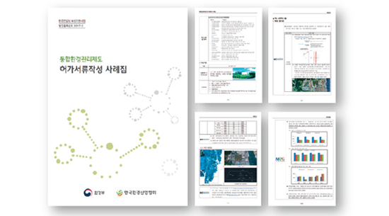 통합허가제도 허가서류작성 체험사업 추진