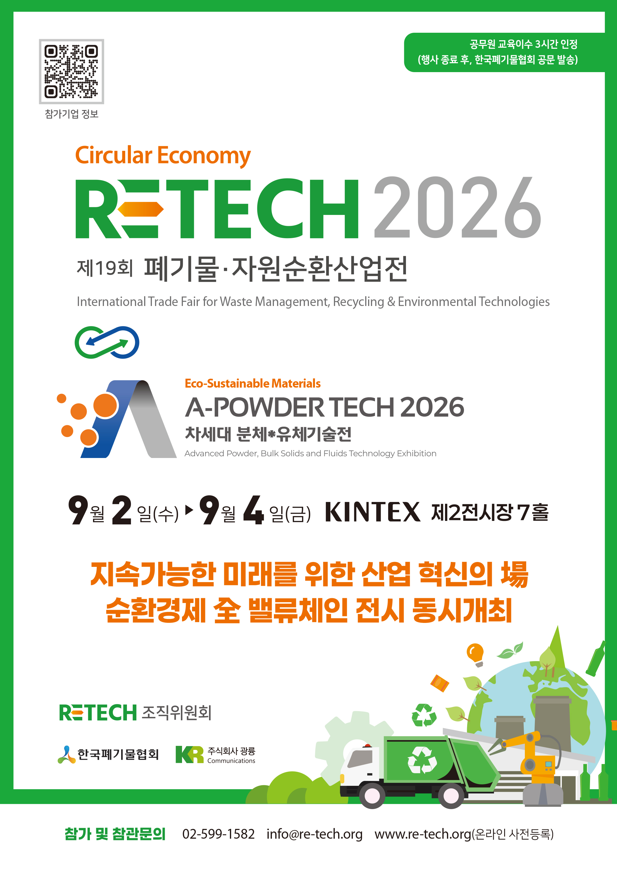 RE-Tech 방문 신청